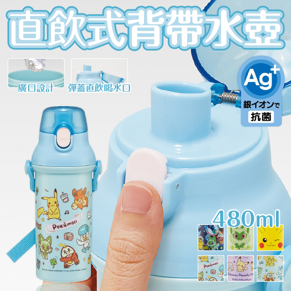 日本Skater直飲式背帶水壺480ml_寶可夢系列