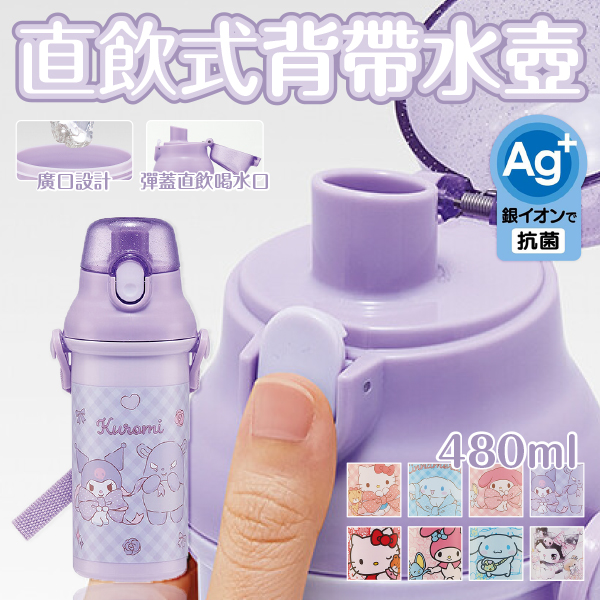日本Skater直飲式背帶水壺480ml_Sanrio三麗鷗