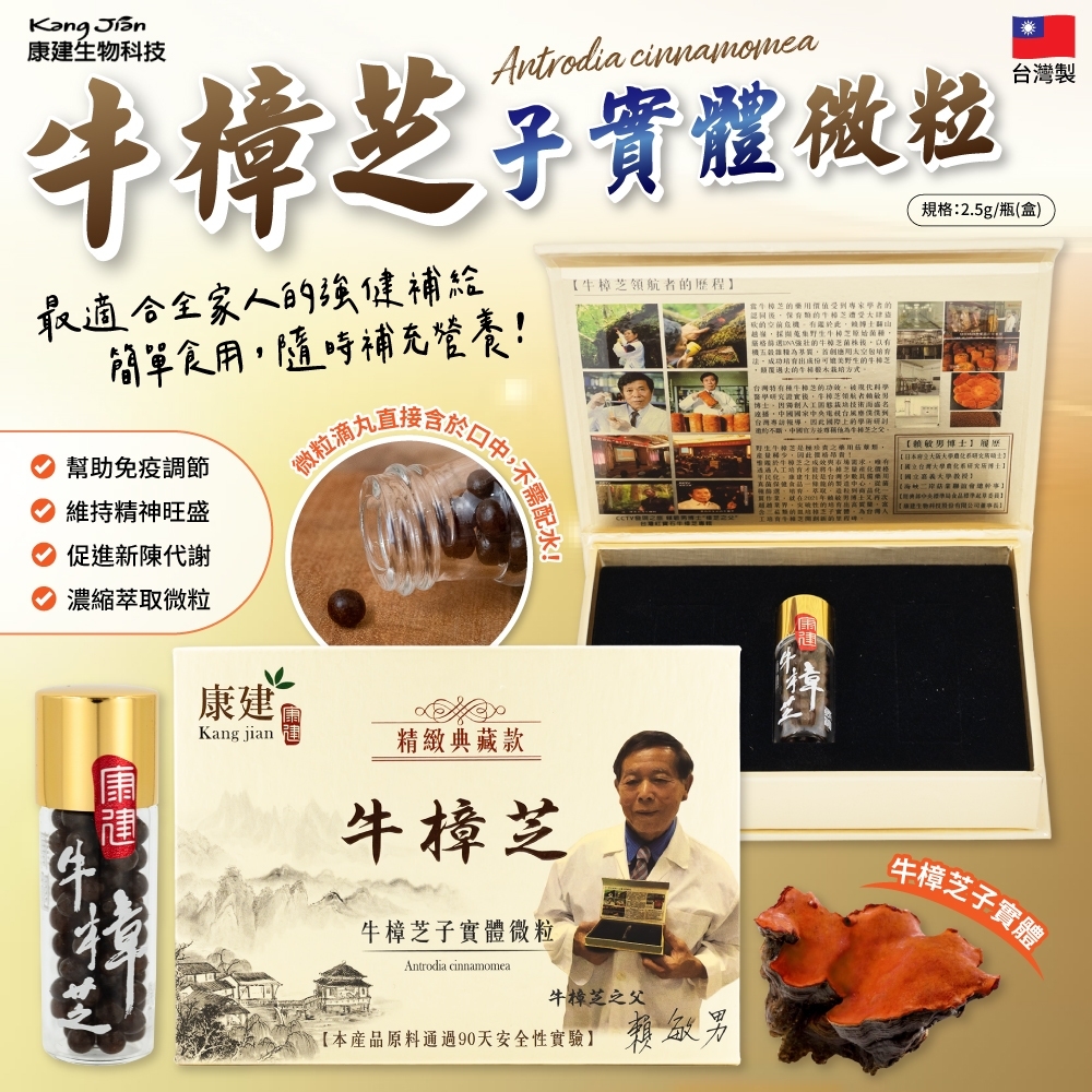 康建牛樟芝微粒(滴丸)2.5g(全素)