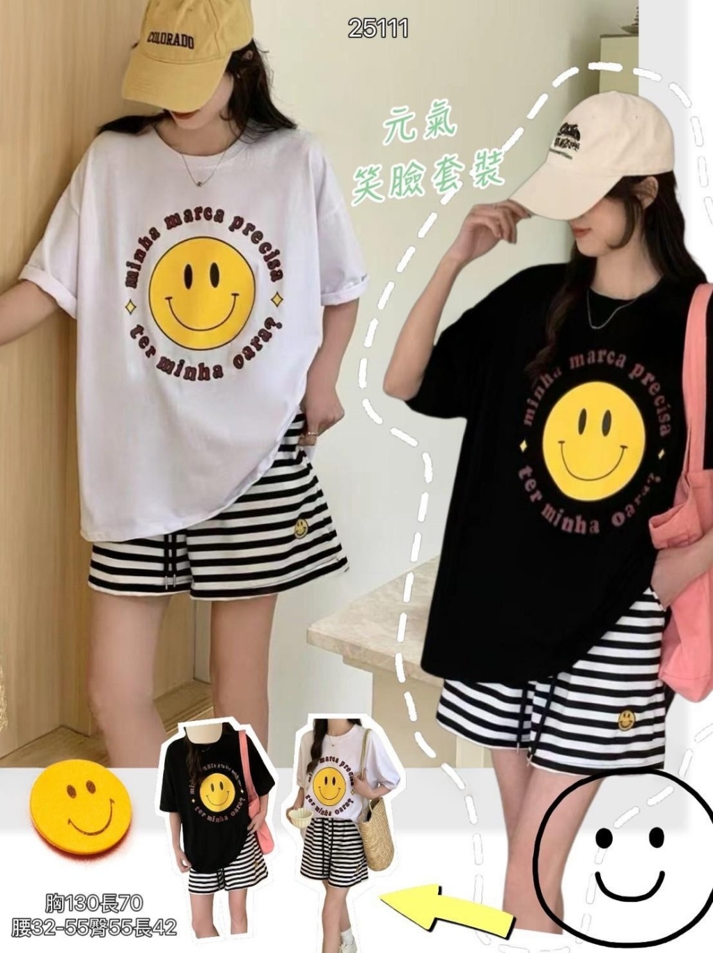 元氣笑臉套裝