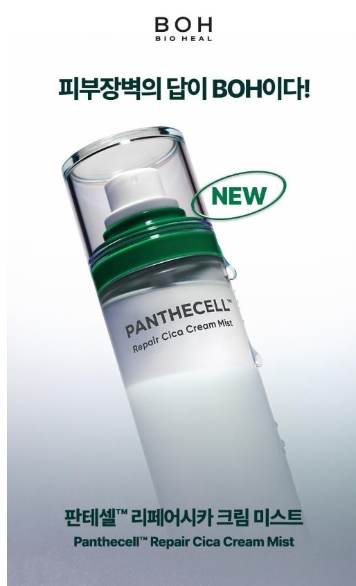 韓國 BIO HEAL 積雪草保濕噴霧乳液 120ml