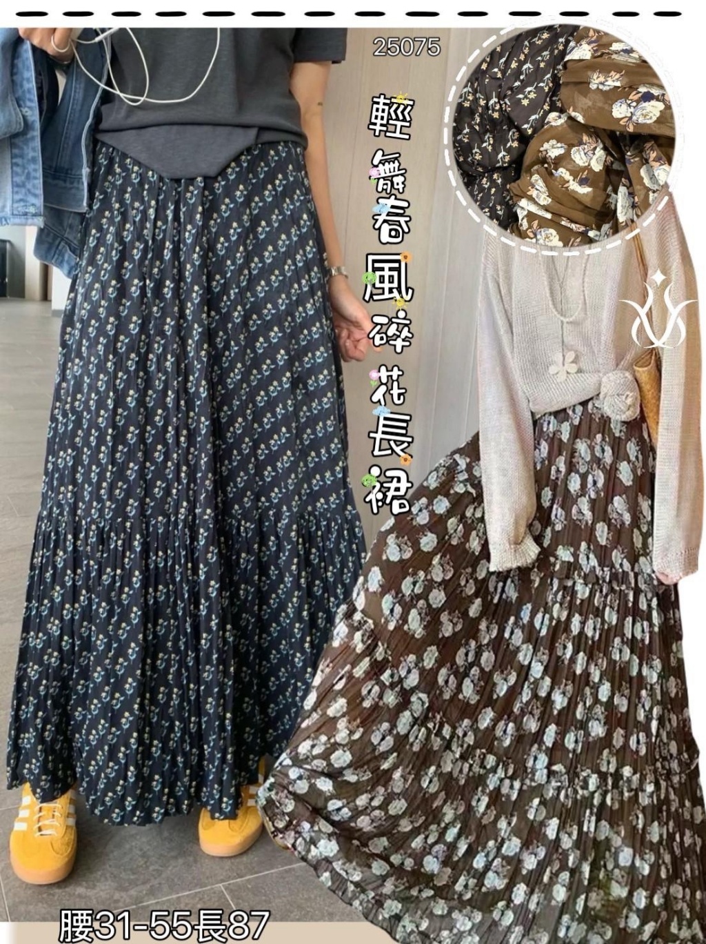 輕舞春風碎花長裙