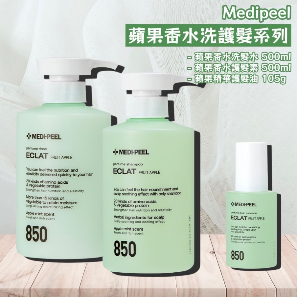 Medipeel 蘋果香水洗護髮系列3罐組