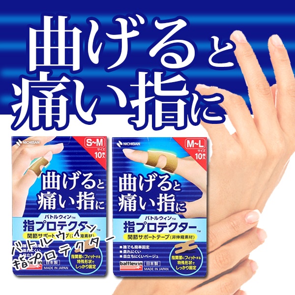日本NICHIBAN指節輕鬆安全貼10枚入
