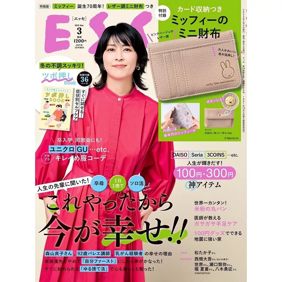 日本雜誌 Miffy 70週年紀念款迷你卡包