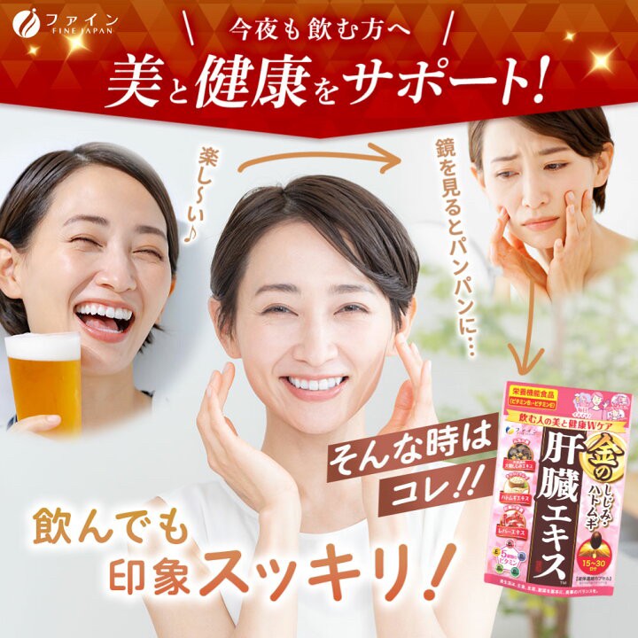 【日本製】FINE JAPAN 金の肝臟精華 30日份（15-30日）