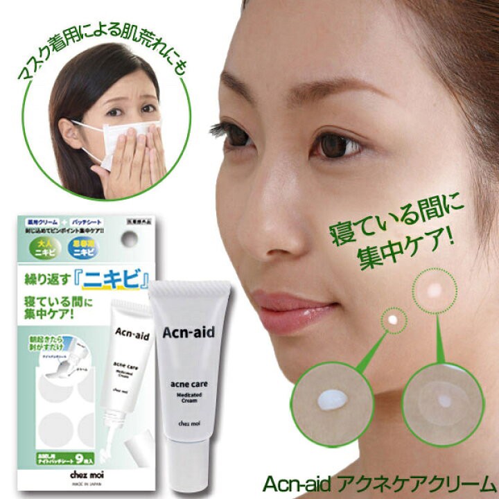日本??Acn-aid 夜間抗痘修護10g