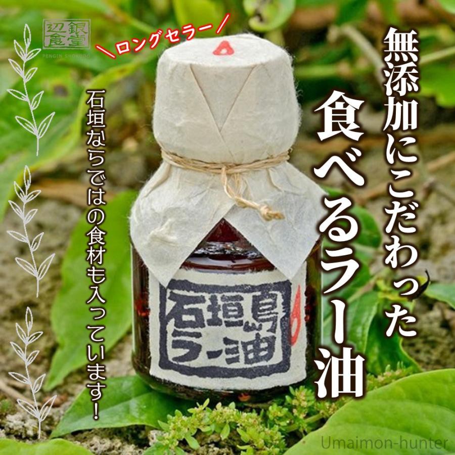 日本🇯🇵石垣島無添加食べる辣油 100ml