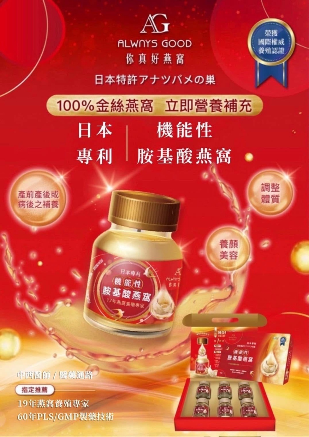 ?機能性胺基酸燕窩禮盒(60mlx6入/盒)