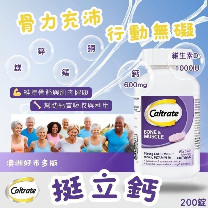 Caltrate 澳洲好市多版挺立鈣200顆