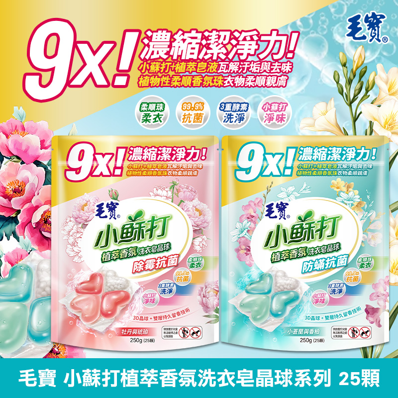 毛寶 小蘇打植萃香氛洗衣皂晶球 25顆 《一組2包》