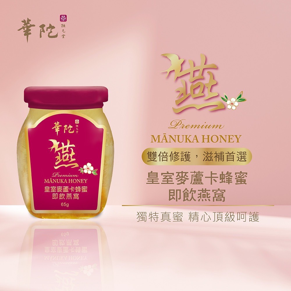 華陀 皇室麥蘆卡蜂蜜即飲燕窩 6瓶/盒