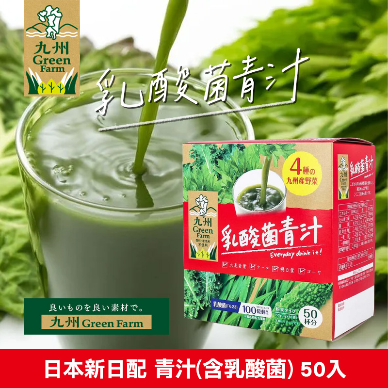 日本新日配 青汁(含乳酸菌) 50入