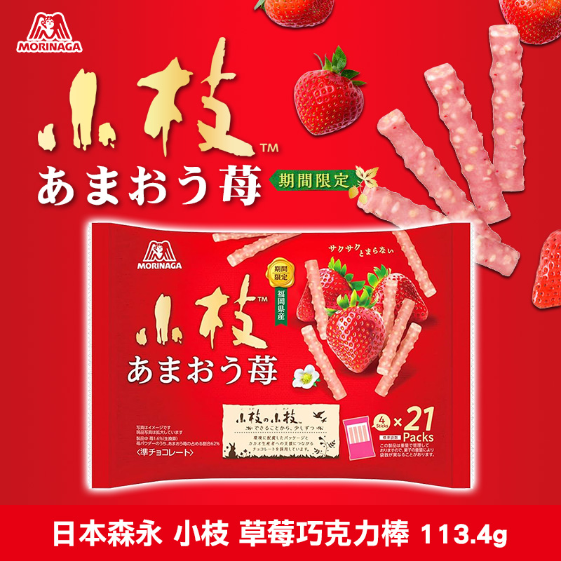 日本森永 小枝 草莓巧克力棒 113.4g