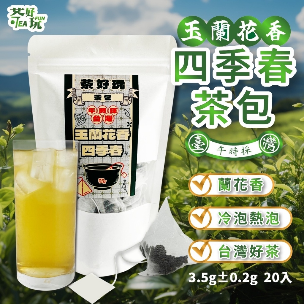 ?台灣四季春茶包(3g*20包入)