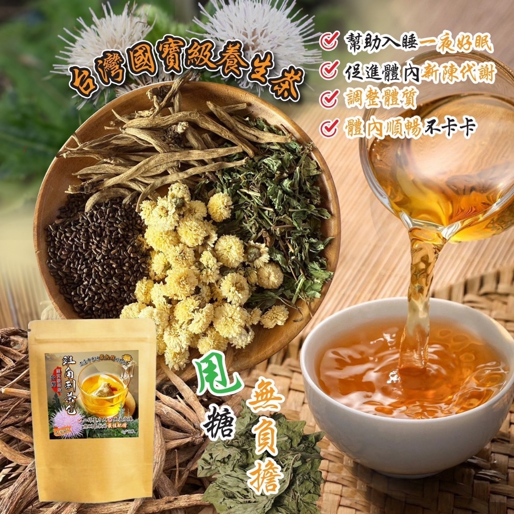 ??國寶級茶飲雞角刺茶包(4g*15入/包)