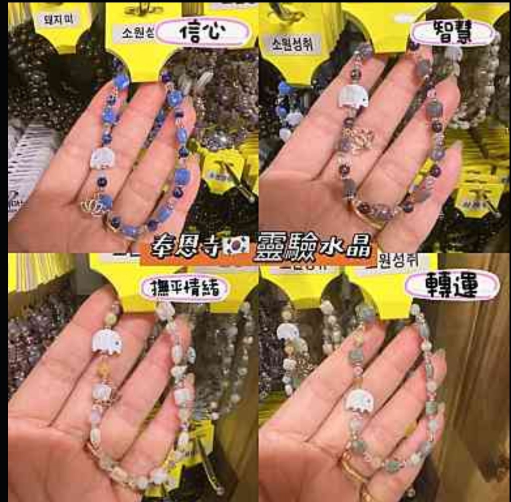 韓國??奉恩寺 大象晶石手鍊