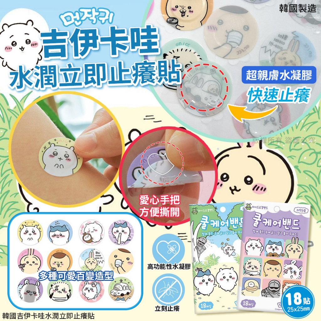 韓國吉伊卡哇水潤立即止癢貼-18貼