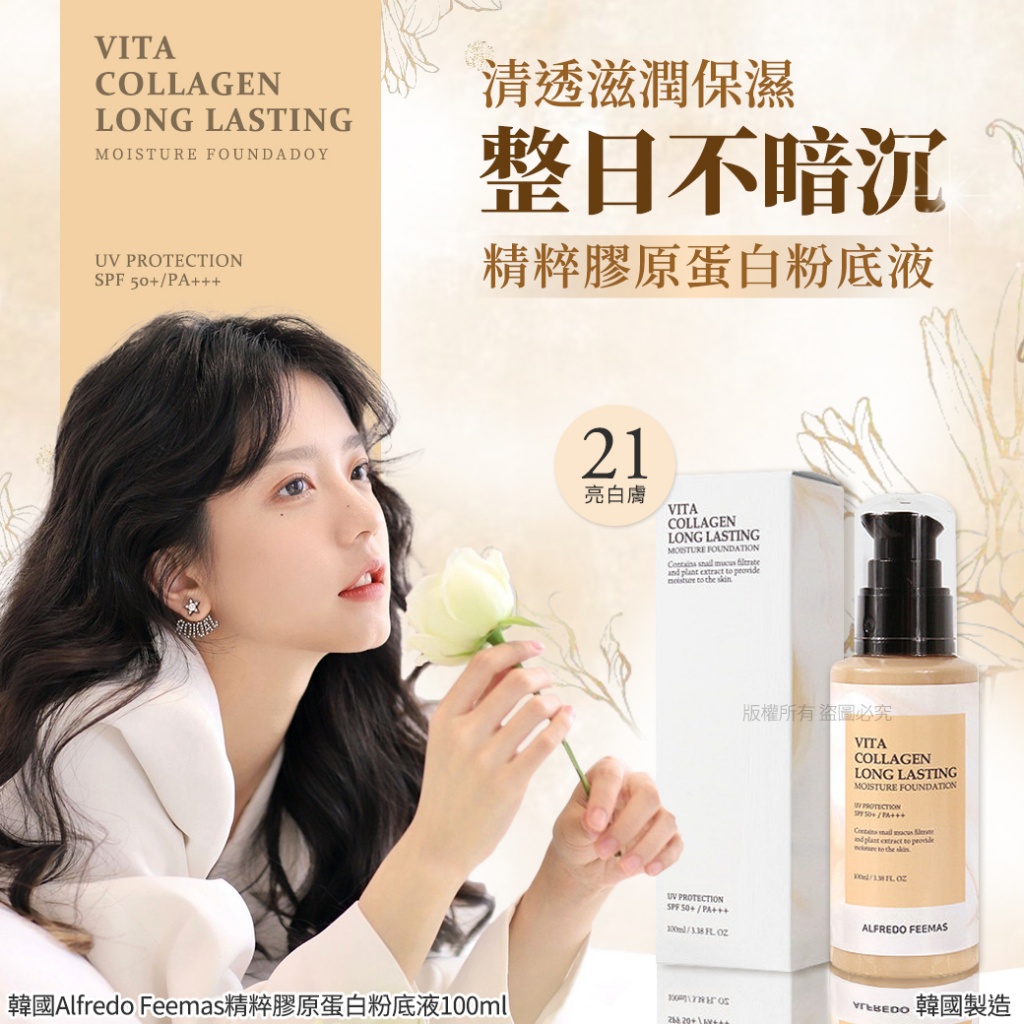 韓國Alfredo Feemas精粹膠原蛋白粉底液100ml