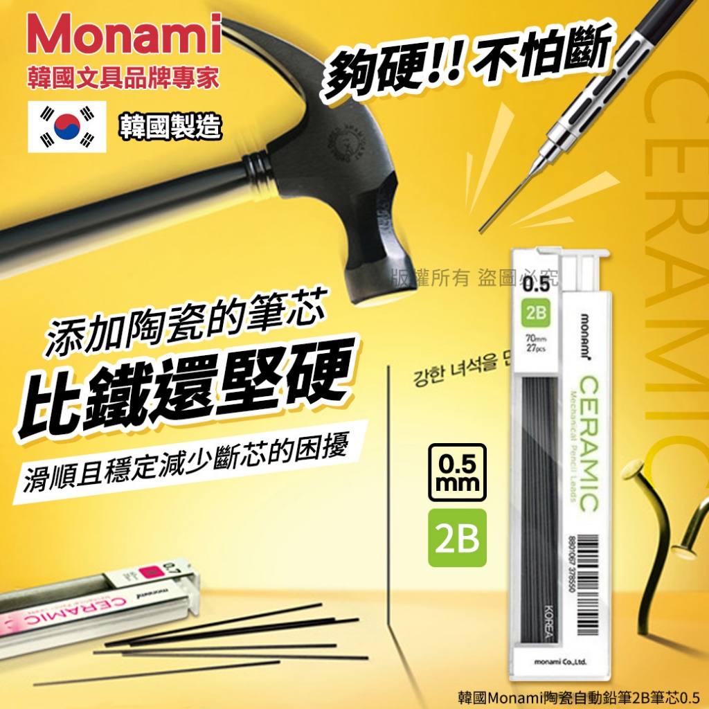 韓國Monami陶瓷自動鉛筆2B筆芯0.5 《一組5個》