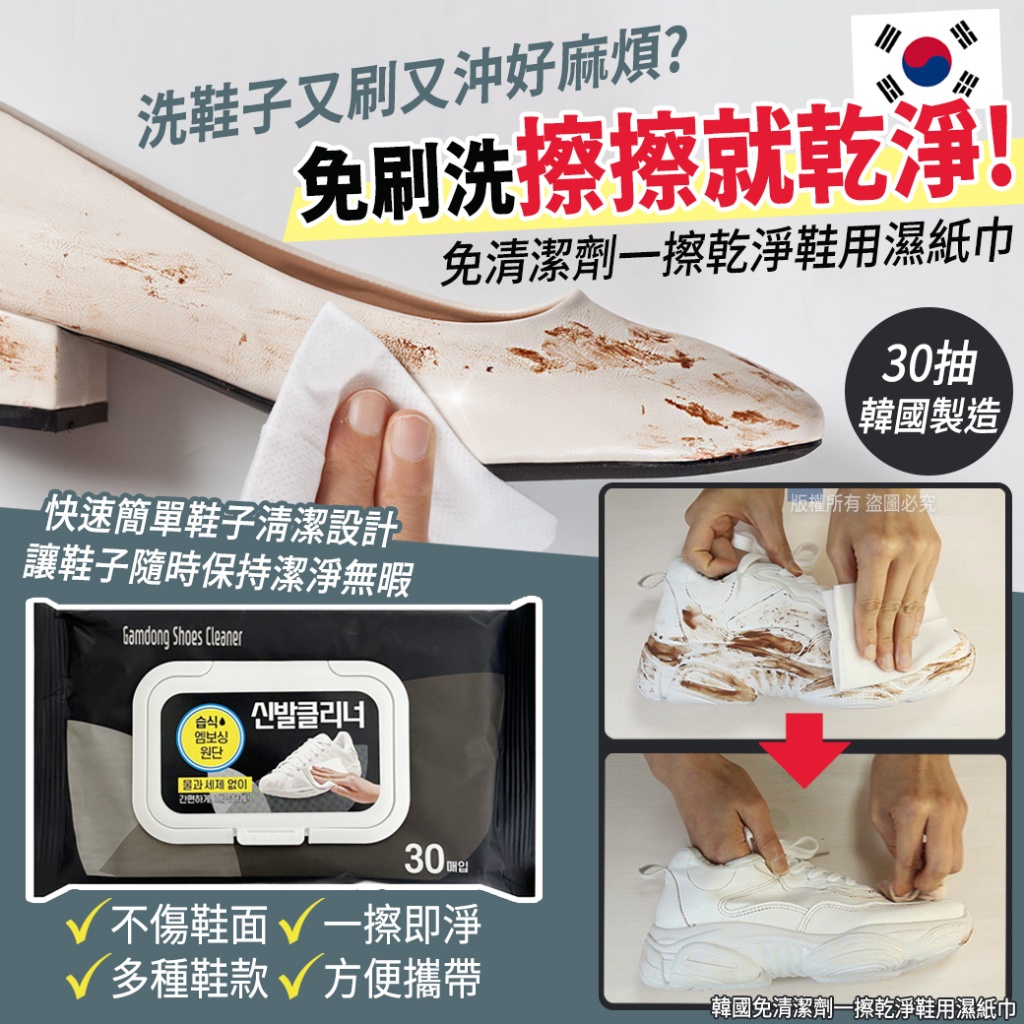 韓國免清潔劑一擦乾淨鞋用濕紙巾-30抽