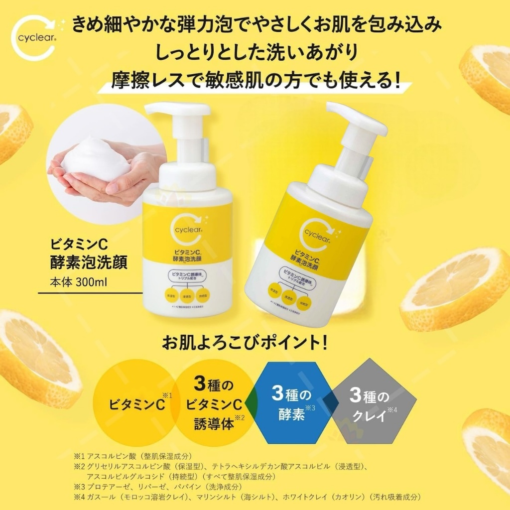 日本??熊野Cyclear 洗顏慕斯300ml