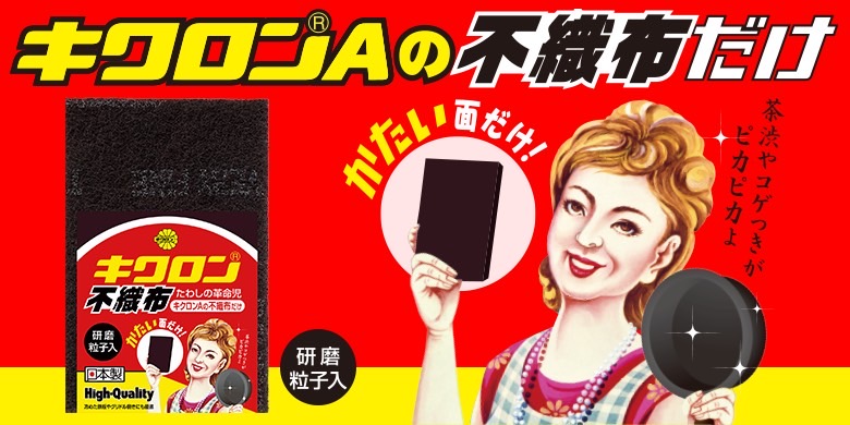 日本??キクロン不織布研磨粒子清潔棉刷13g