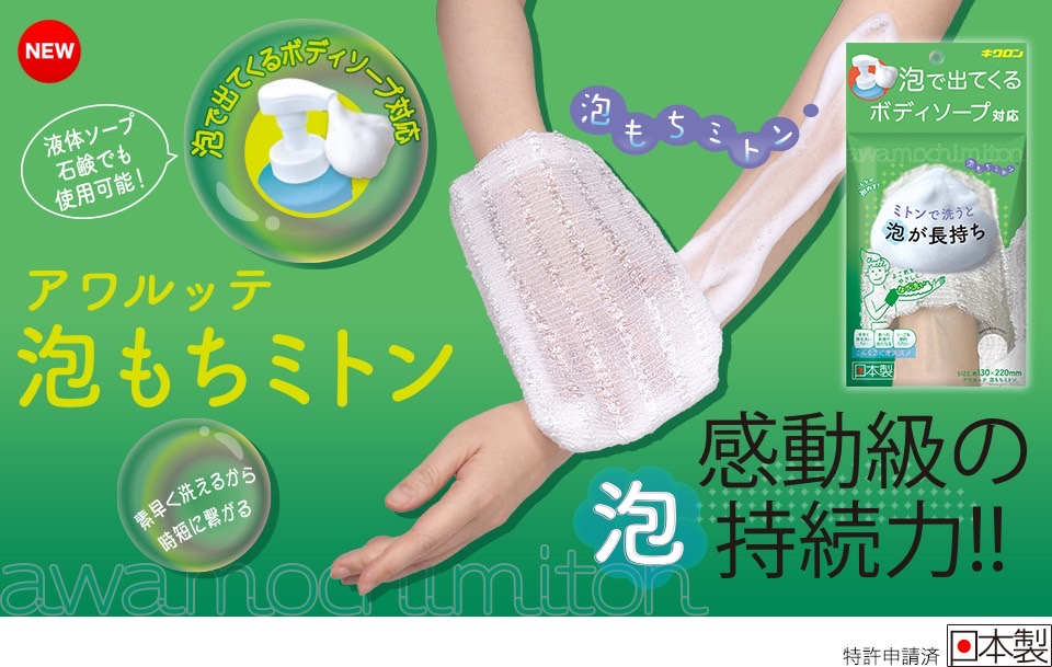 日本?? Kikulon 身體泡沫搓澡手套