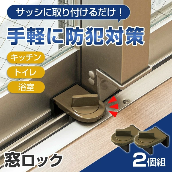 ? 窗戶防盜鎖 2個組