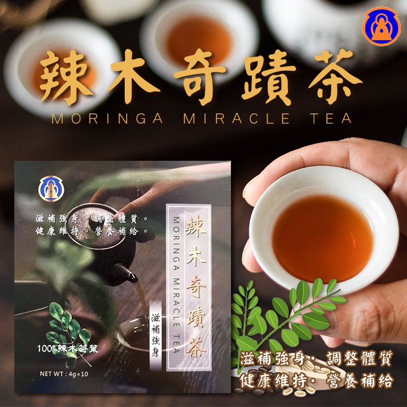 藥師堂 辣木奇蹟茶(4公克×12包)