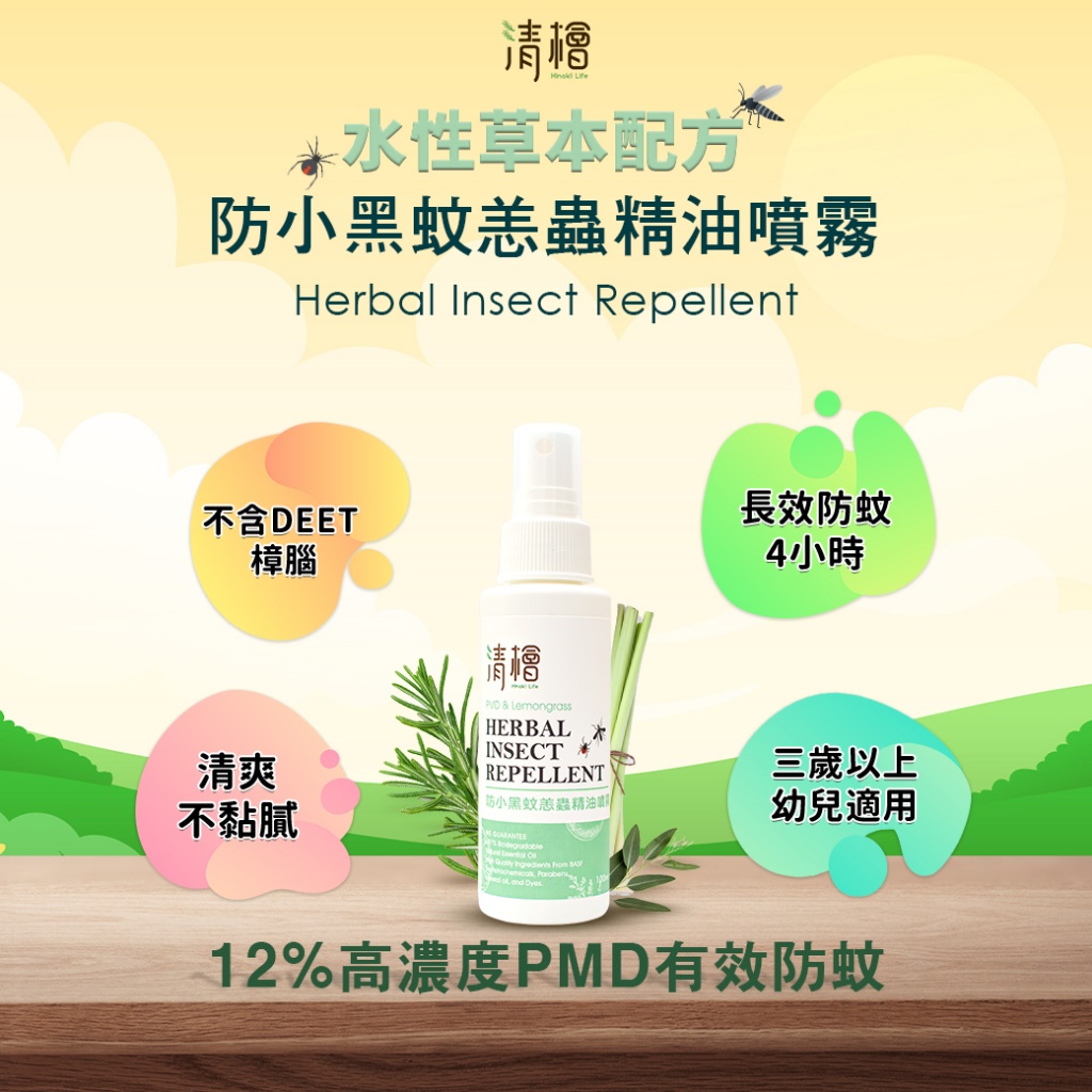 ☘️清檜 防小黑蚊恙蟲精油噴霧☘️100ml