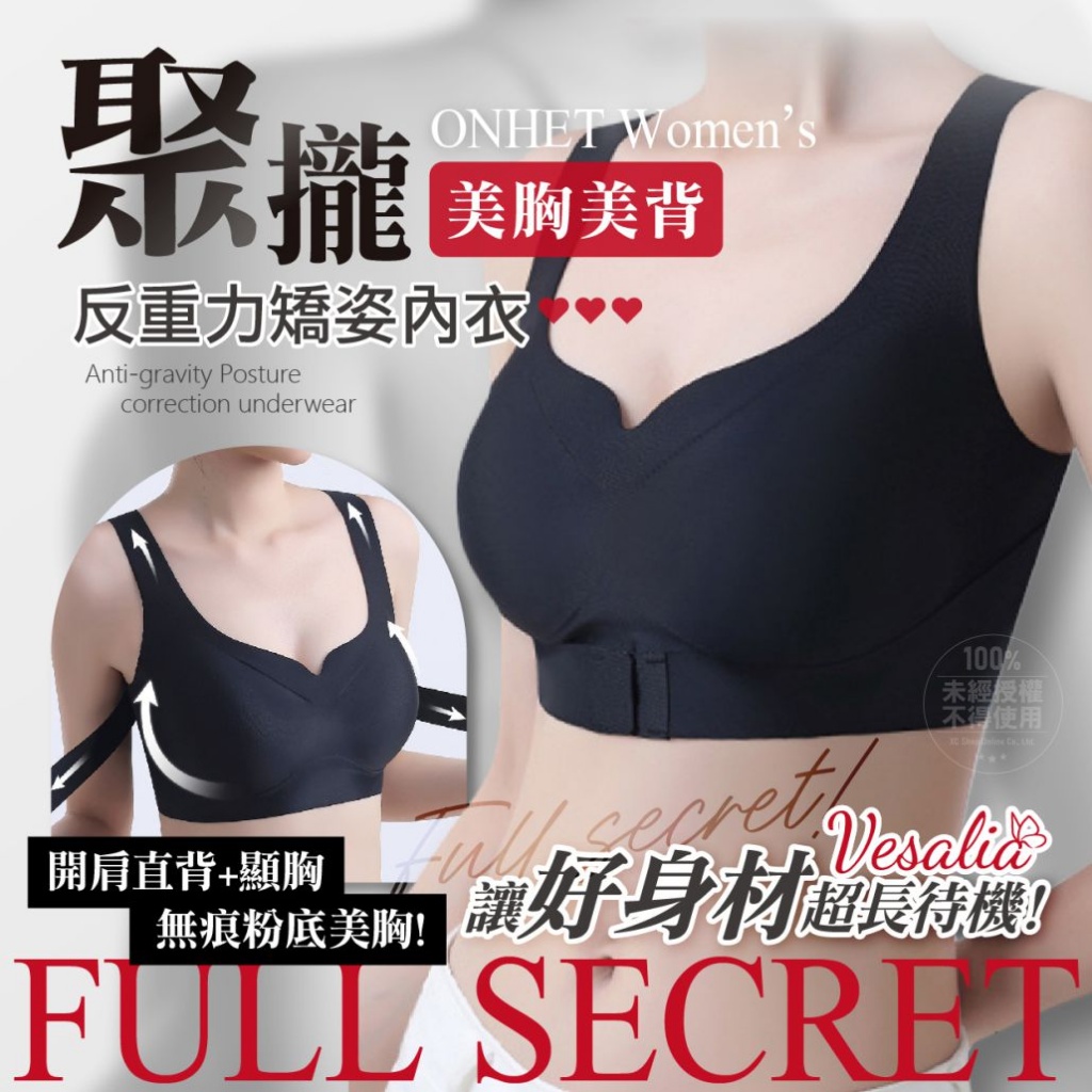 Vesalia 聚攏美背 反重力矯姿粉底内衣