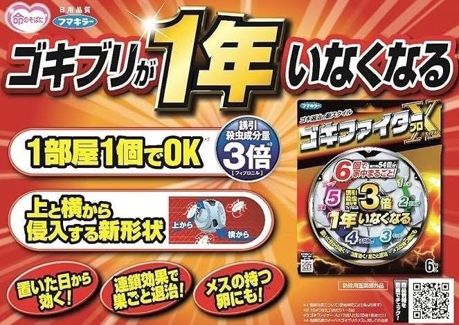 日本🇯🇵Fumakilla 蟑螂殺蟲劑 6 入