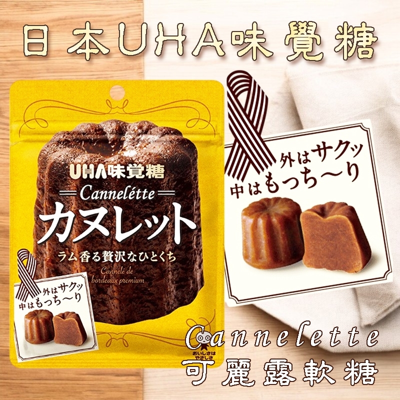 ?uha味 覺糖可麗露軟糖?40g《一組4包》