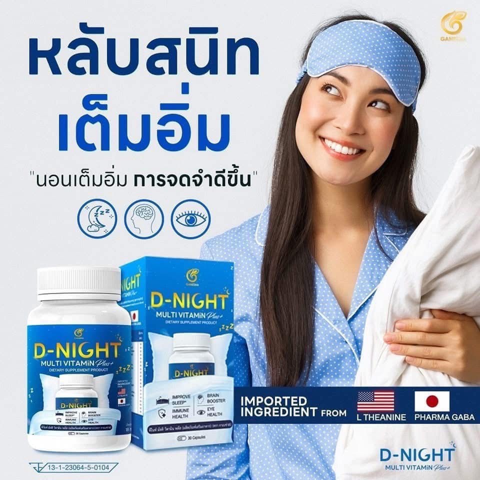 泰國??? GANESHA D-Night MULTI VITAMIN PLUS 30粒 ?