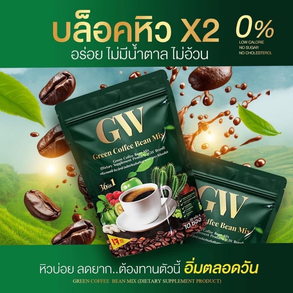 泰國??☕ GW 綠色咖啡豆混合 200G ?