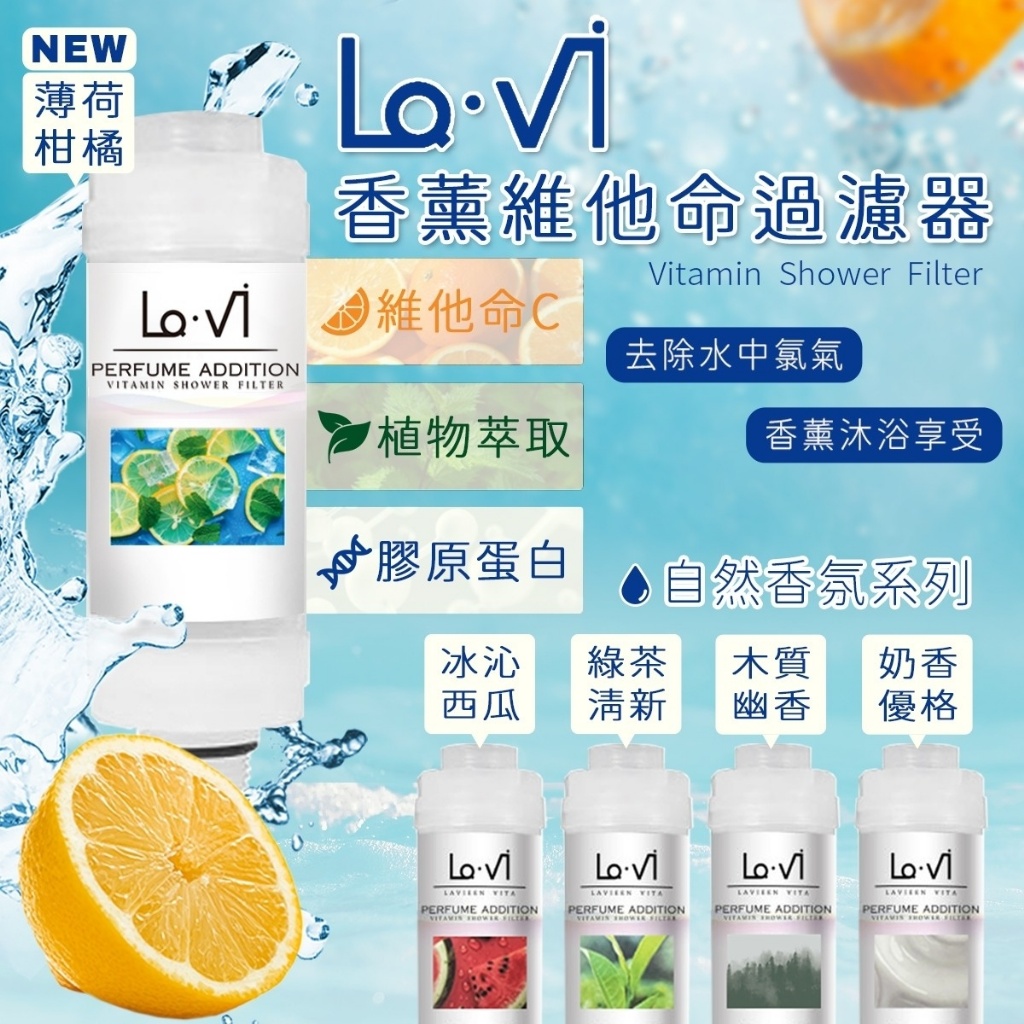 韓國｜LAVI 香薰維他命過濾器系列 145g
