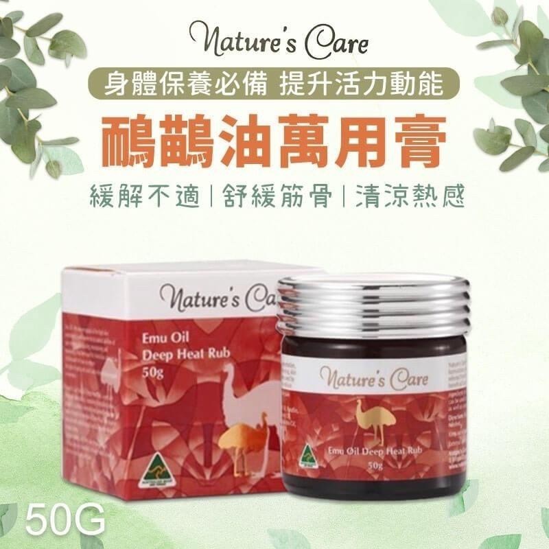 澳洲Nature's care 經典鴯鶓油膏 50g