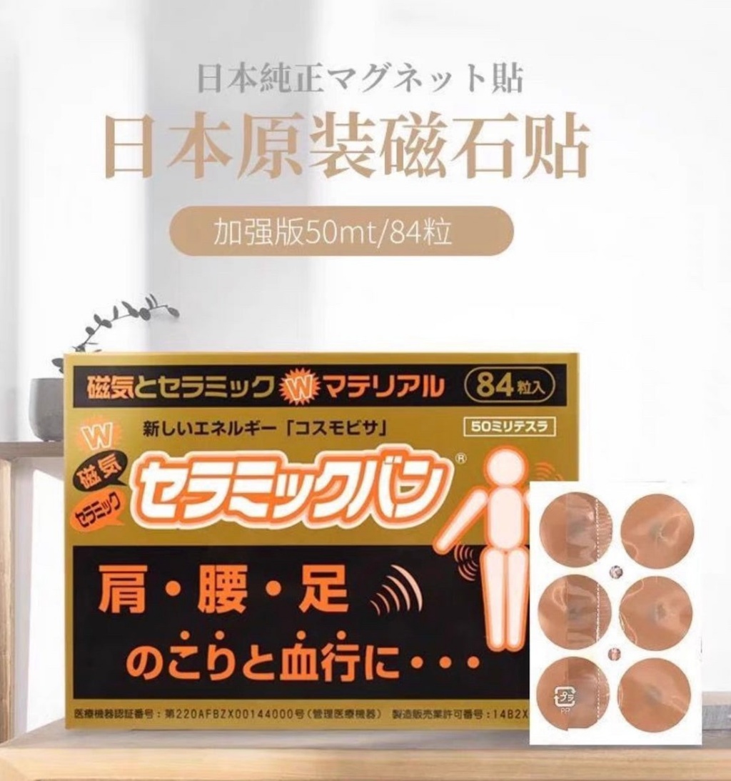 日本??磁石貼加強版50mT 84粒裝