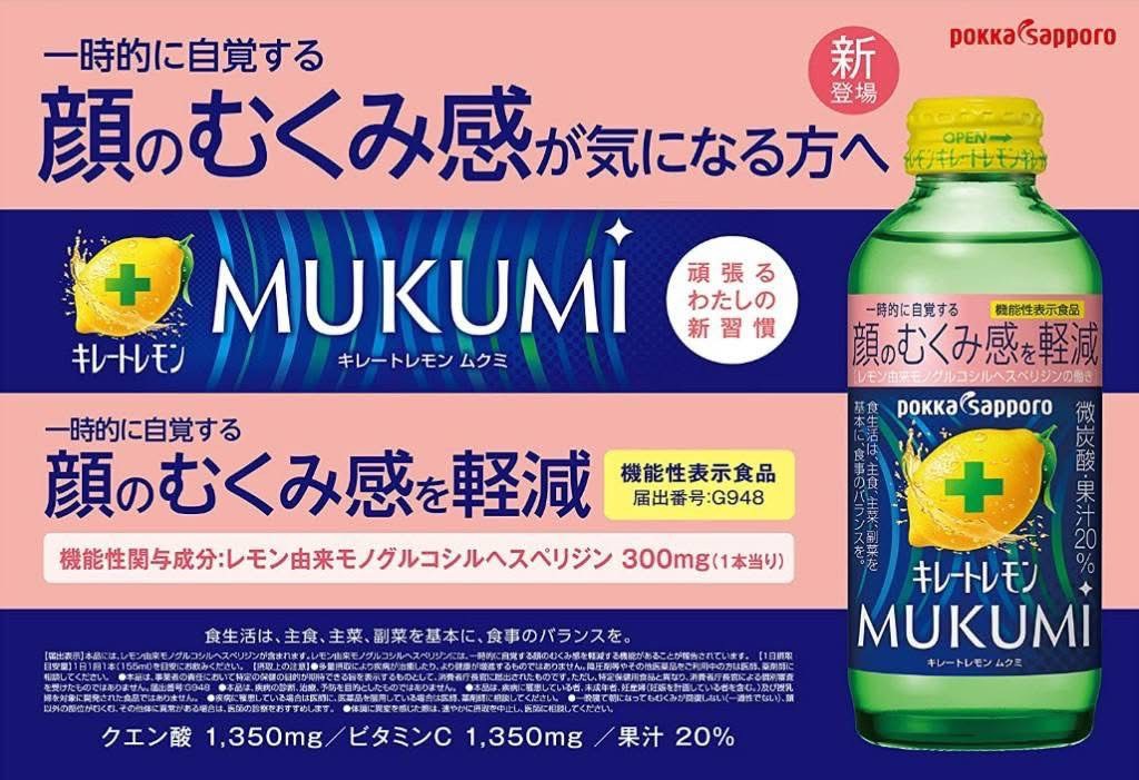 日本🇯🇵MUKUMI檸檬排水氣泡飲6入