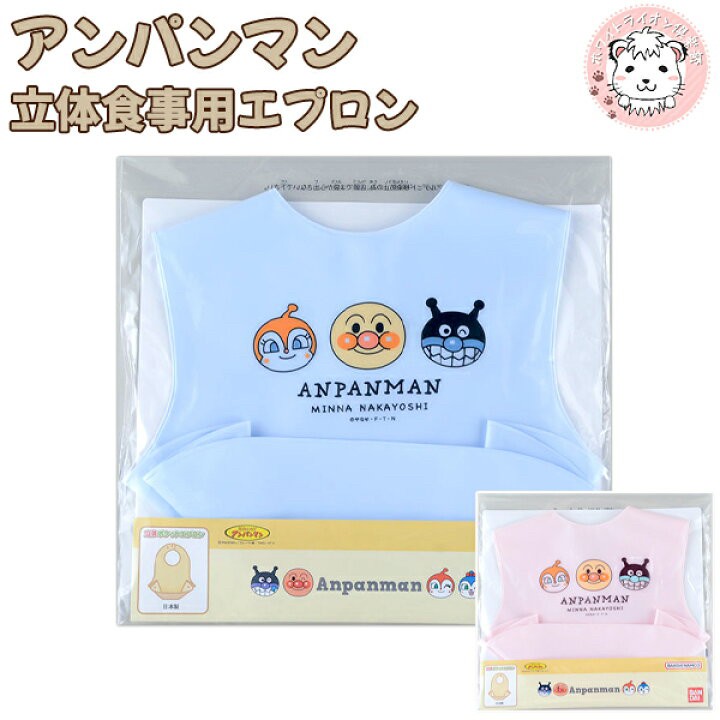 日本??麵包超人 立體防水食事圍兜