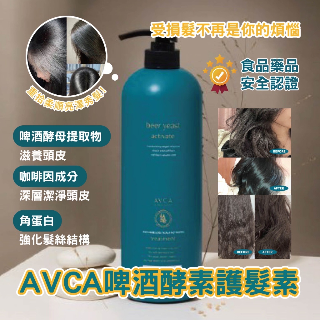 ??韓國AVCA 啤酒酵素護髮素 1000ml