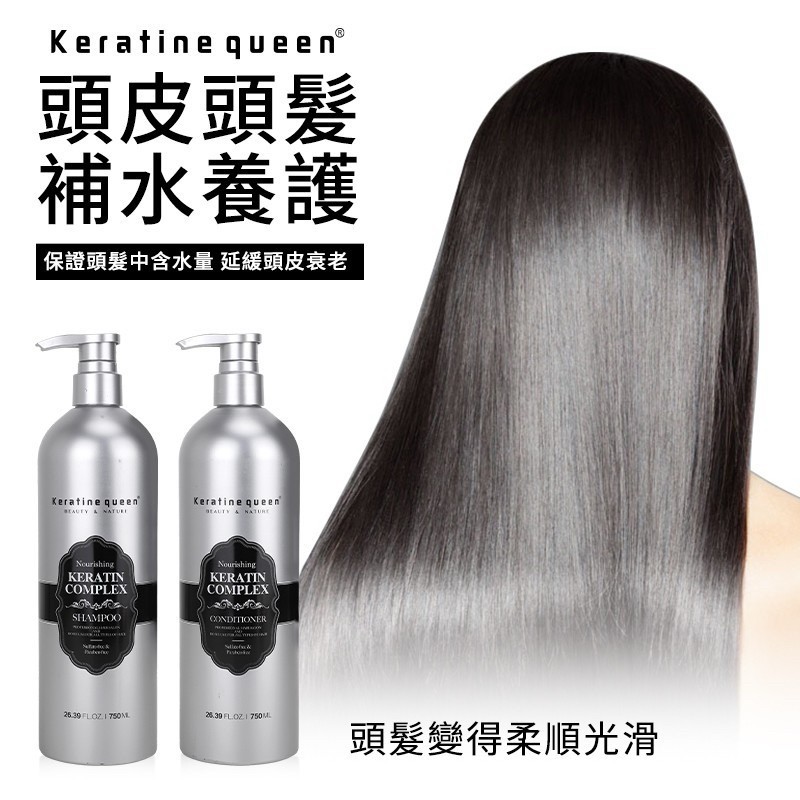 ✨Keratine queen保濕水潤洗護髮系列 750ml(銀)