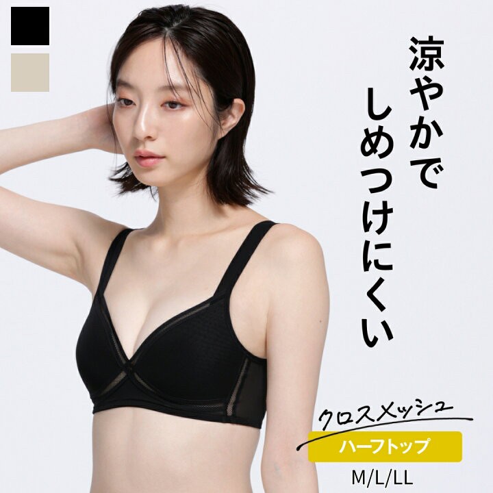 日本??Lucian 交叉網紗無鋼圈內衣