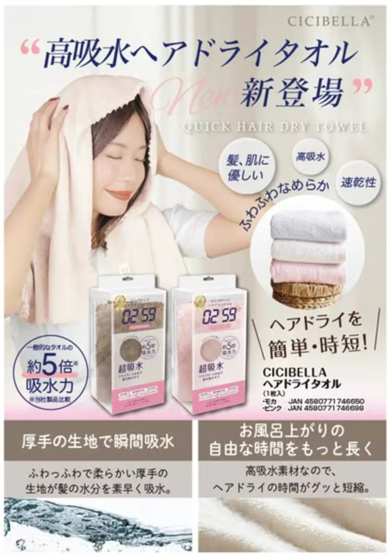 日本🇯🇵0259 🚿 CICIBELLA 超吸水速乾髮浴巾
