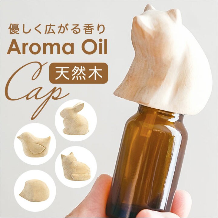 日本🇯🇵🌿 免火免電精油擴香蓋