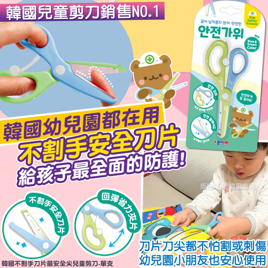 韓國不割手刀片最安全尖兒童剪刀