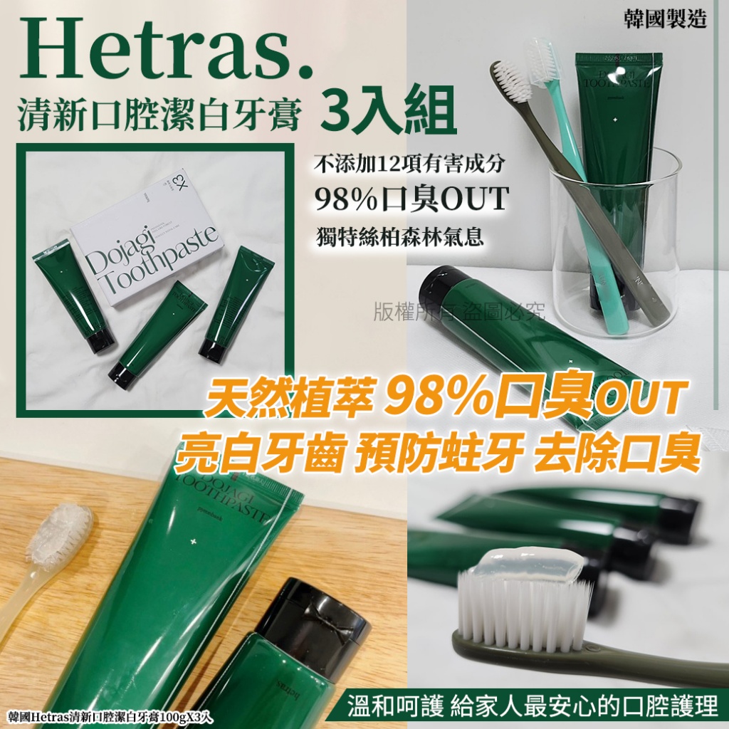 韓國Hetras清新口腔潔白牙膏100gX3入