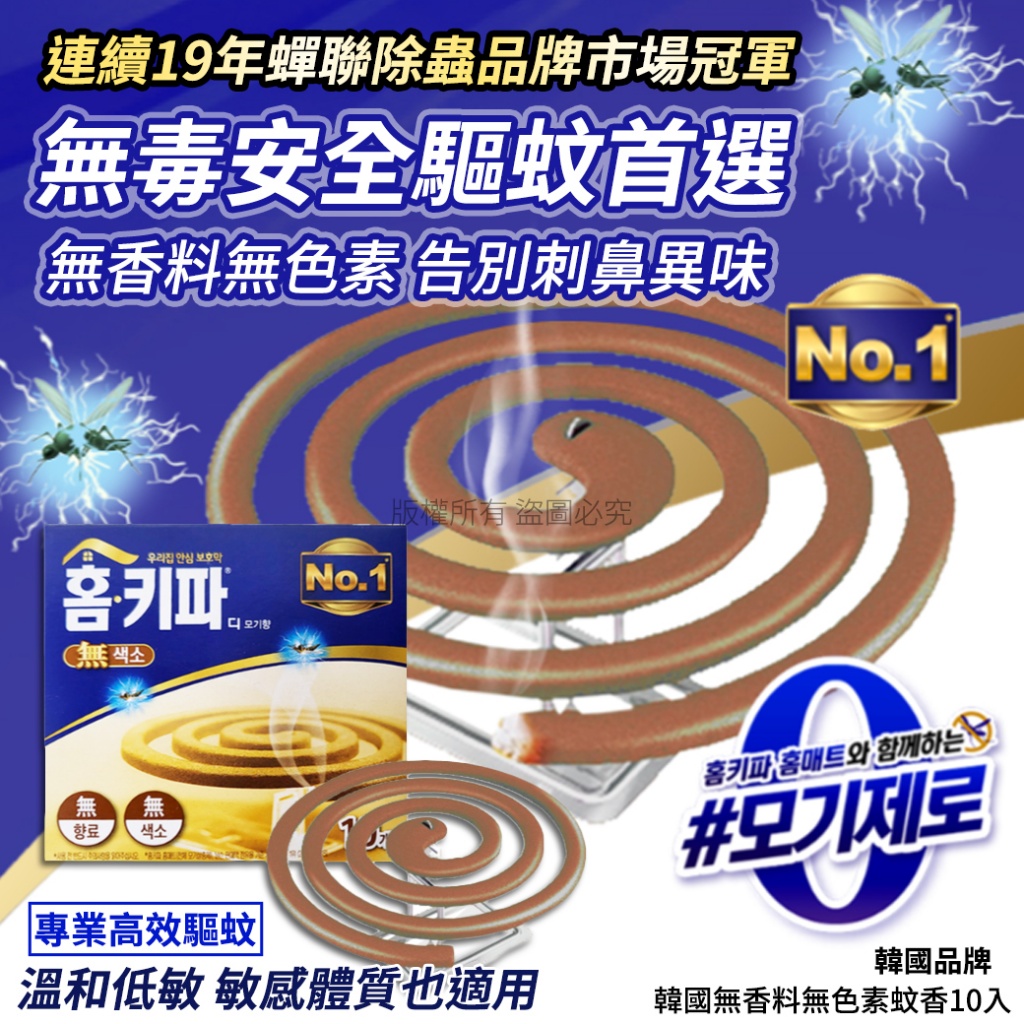 韓國無香料無色素蚊香10入 《一組2盒》