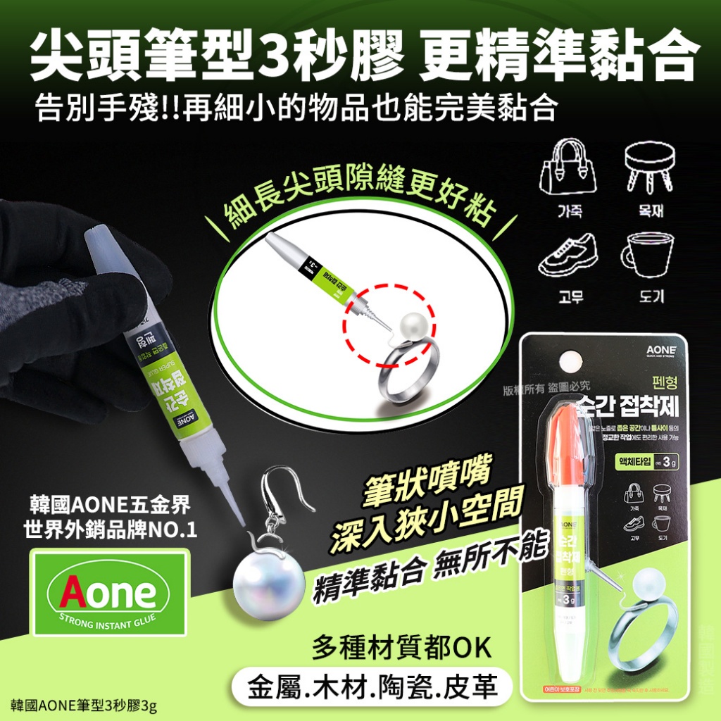 韓國AONE筆型3秒膠3g